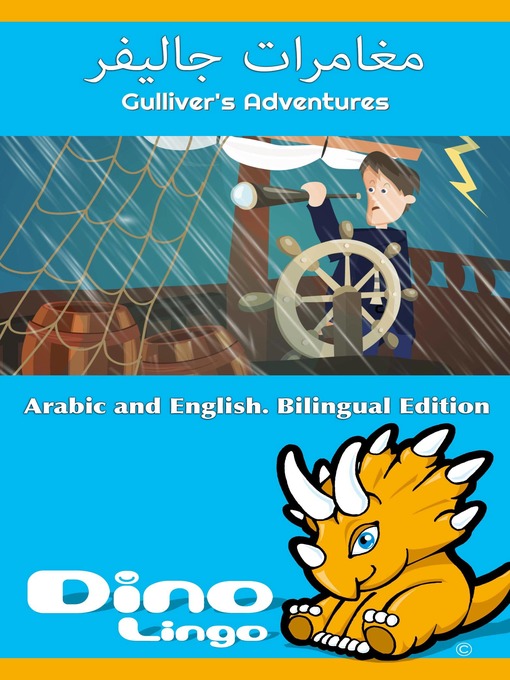 Cover of مغامرات جاليفر / Gulliver's Adventures